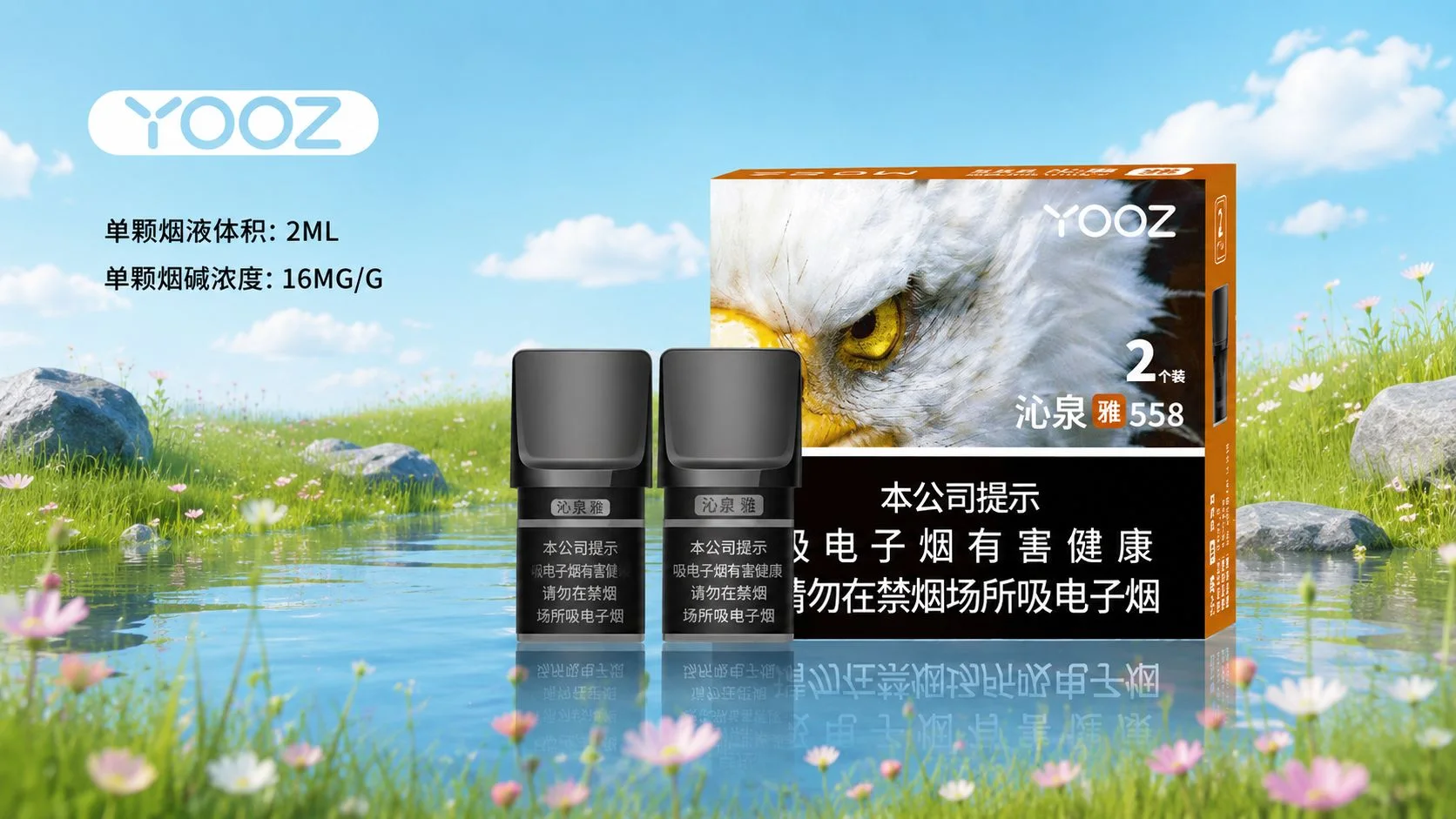 YOOZ柚子ZROW系列沁泉雅558产品介绍