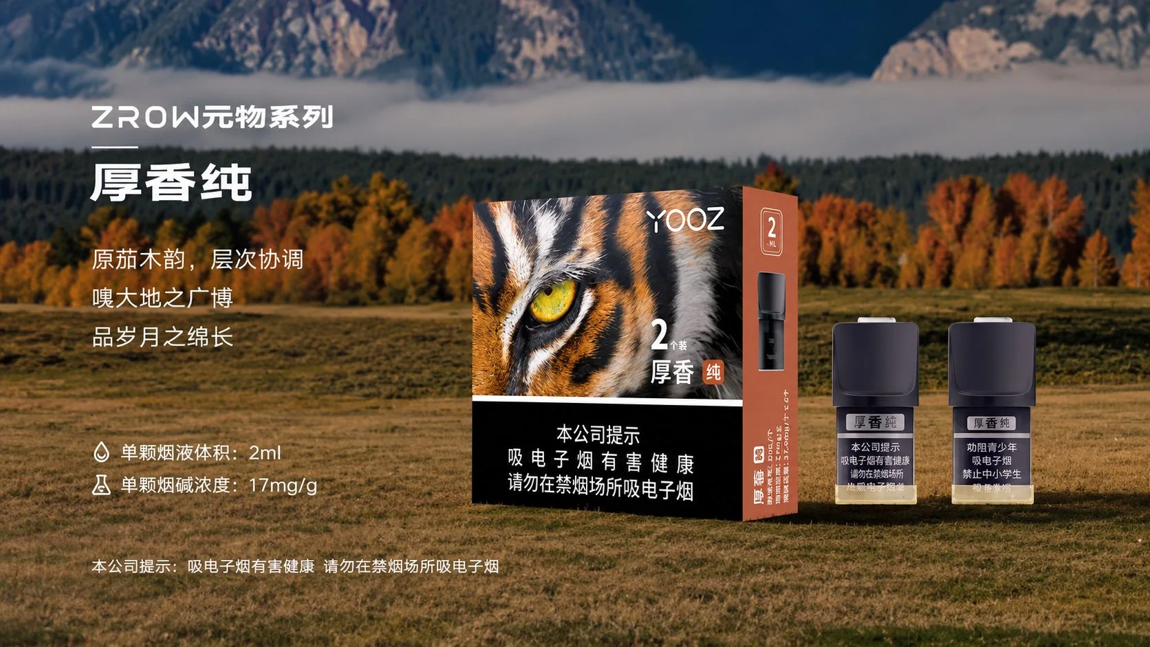 YOOZ柚子ZROW系列厚香纯国标烟弹产品介绍