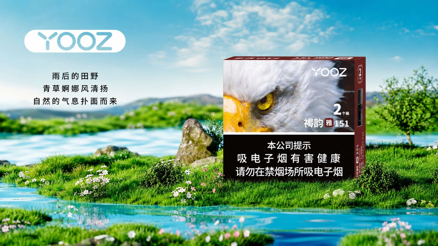 YOOZ柚子ZROW系列褐韵雅151产品理念
