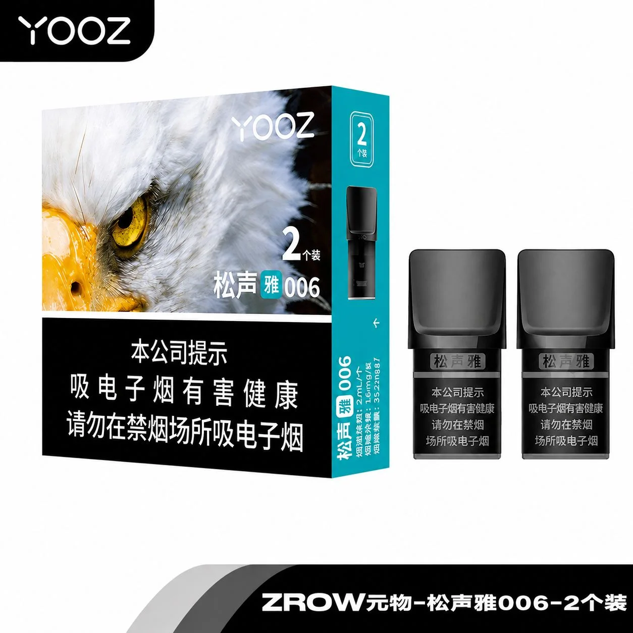 YOOZ柚子ZROW系列松声雅006 产品主图