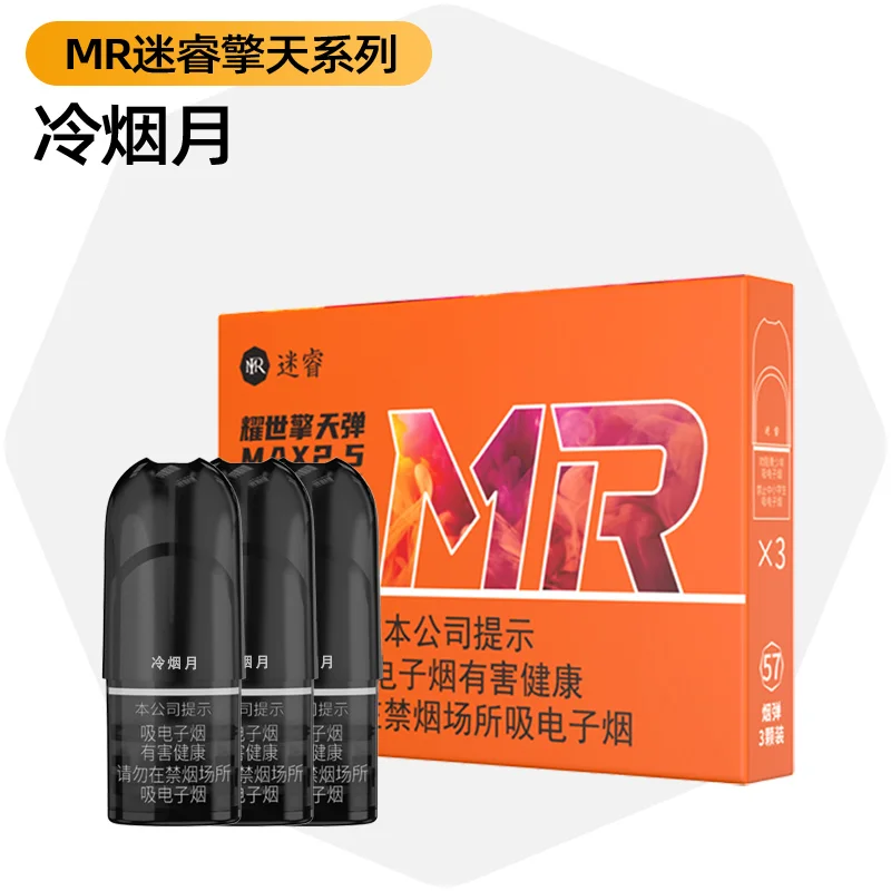 MR迷睿擎天系列Max2.5冷烟月 产品主图