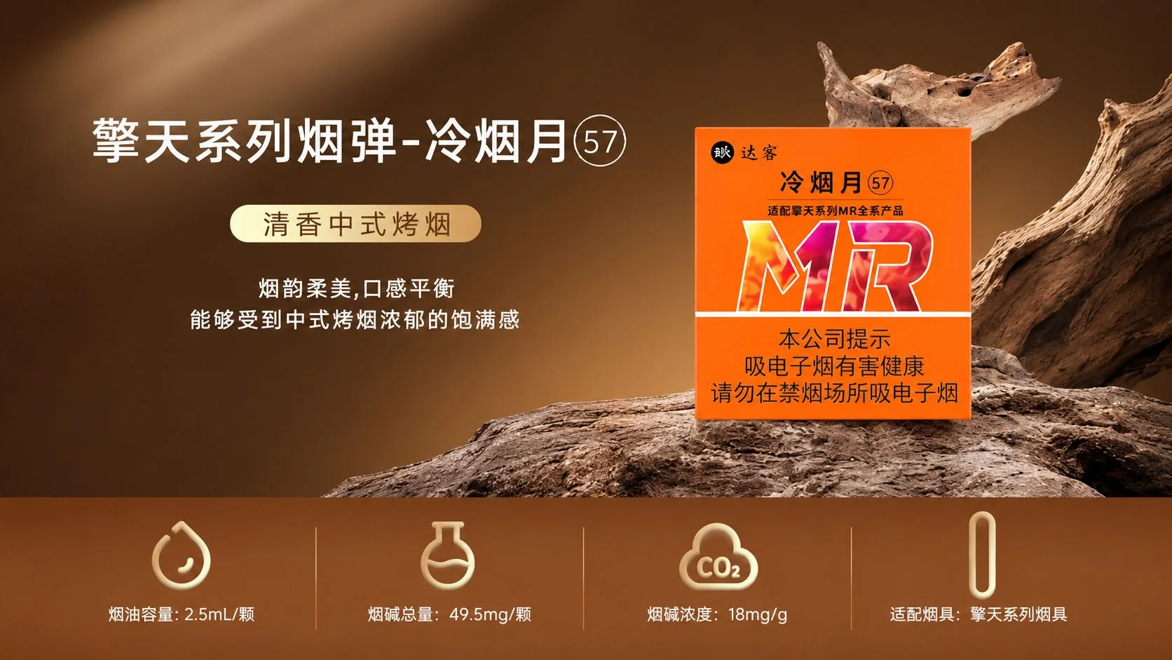 MR迷睿擎天系列Max2.5冷烟月产品介绍