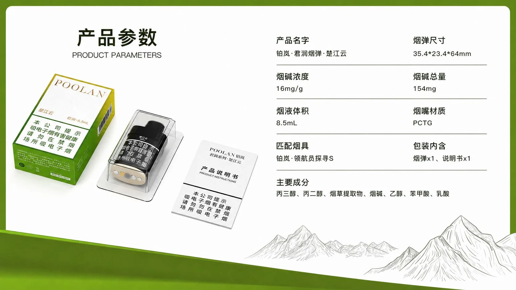 铂岚君澜系列楚江云产品参数