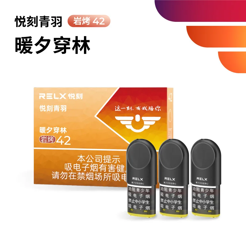 悦刻青羽暖夕穿林岩烤42 产品图