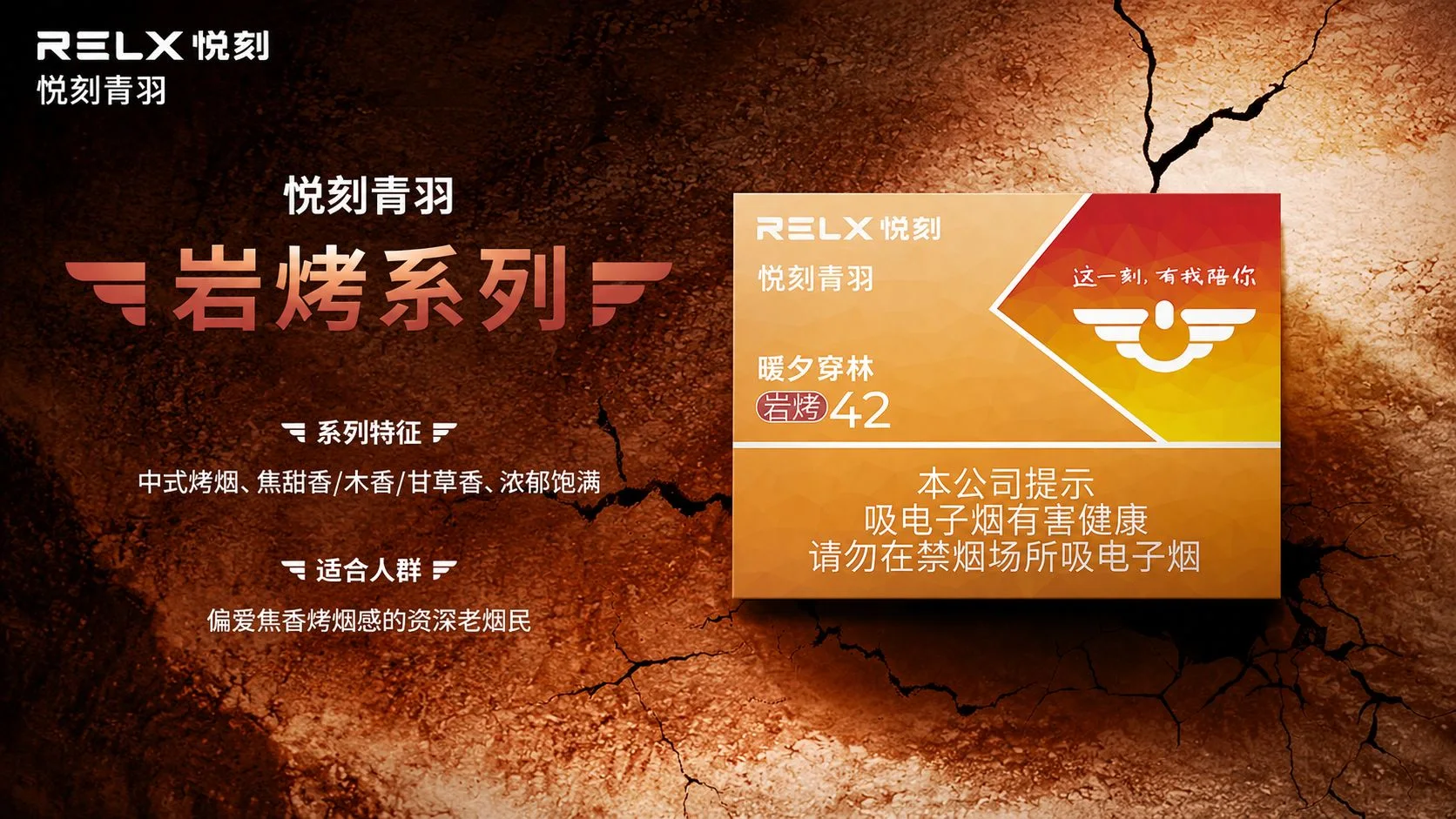 悦刻青羽暖夕穿林岩烤42国标烟弹产品介绍