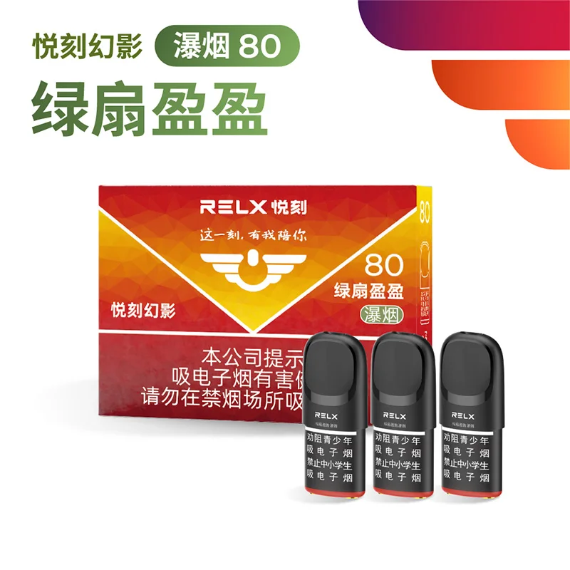 悦刻幻影绿扇盈盈瀑烟80 产品主图