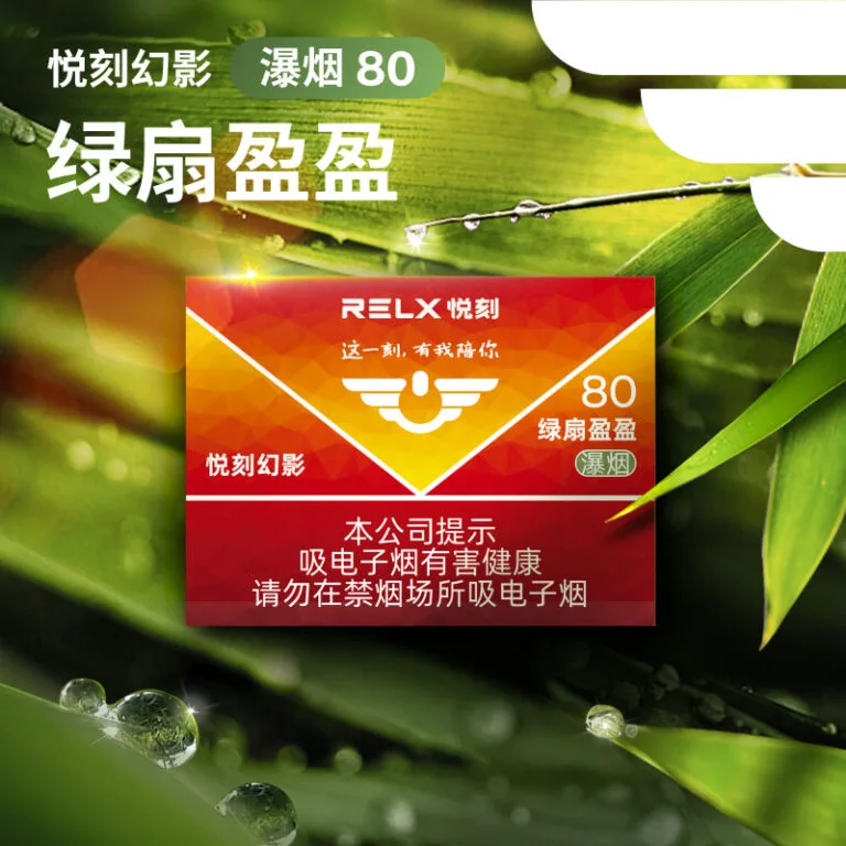 悦刻幻影绿扇盈盈瀑烟80 缩略图 2