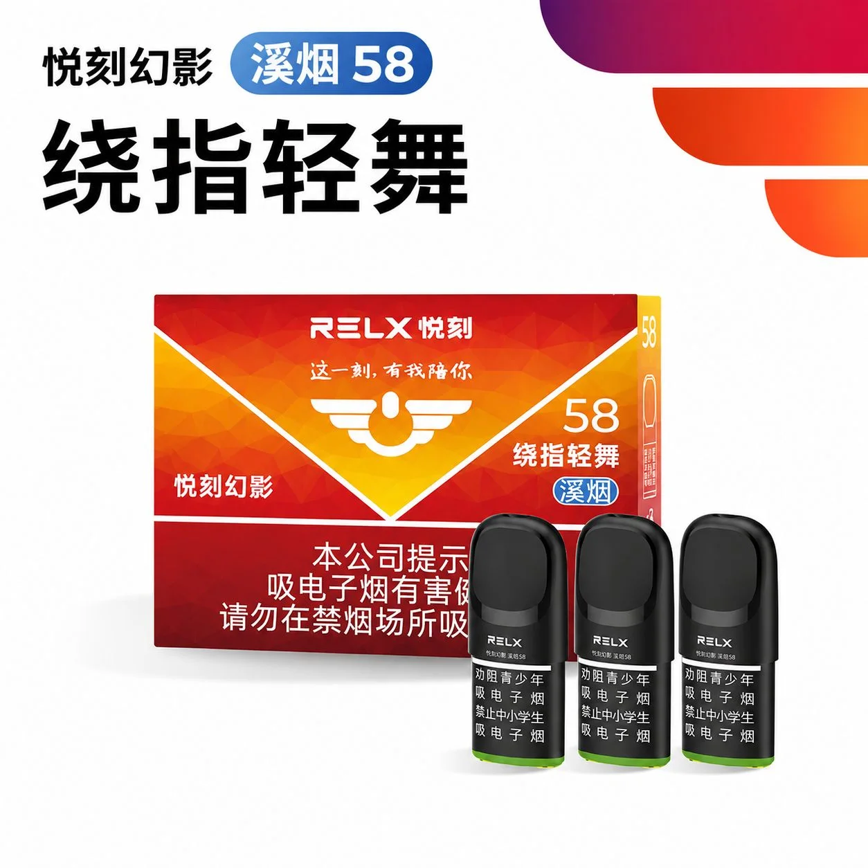 悦刻幻影绕指轻舞溪烟58 产品主图