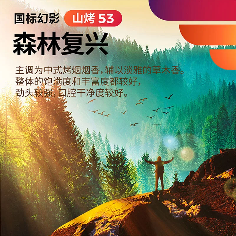 悦刻幻影森林复兴山烤53 缩略图 3