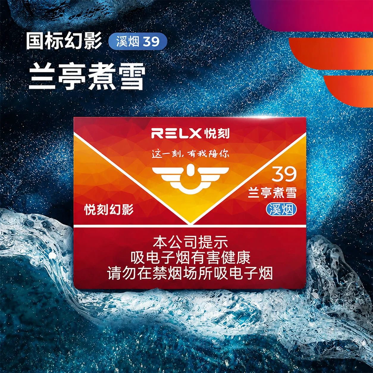 悦刻幻影兰亭煮雪溪烟39 缩略图 2