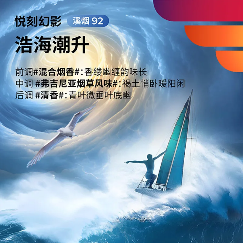 悦刻幻影浩海潮升溪烟92 缩略图 3