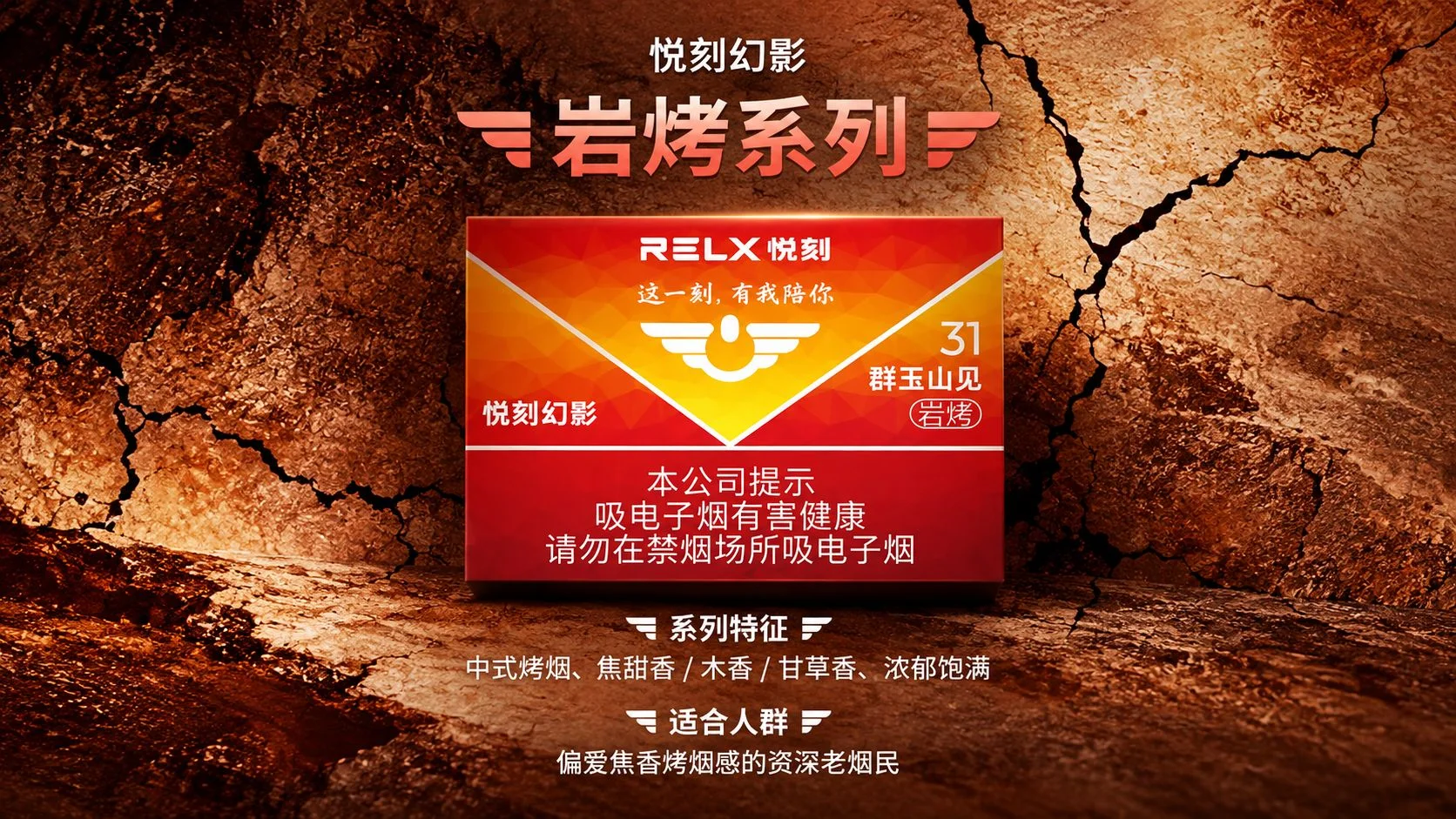 悦刻幻影群玉山见岩烤31国标烟弹产品介绍