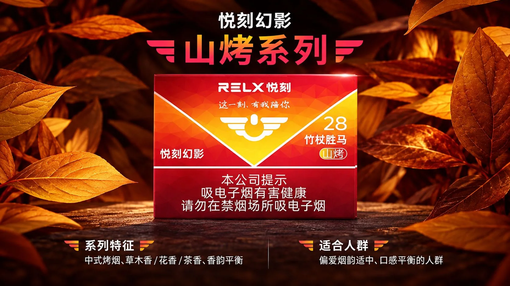 悦刻幻影竹杖胜马山烤28国标烟弹产品介绍