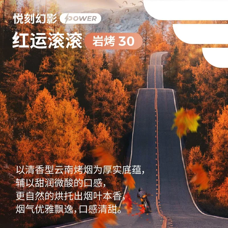 悦刻幻影Power红运滚滚岩烤30 缩略图 3