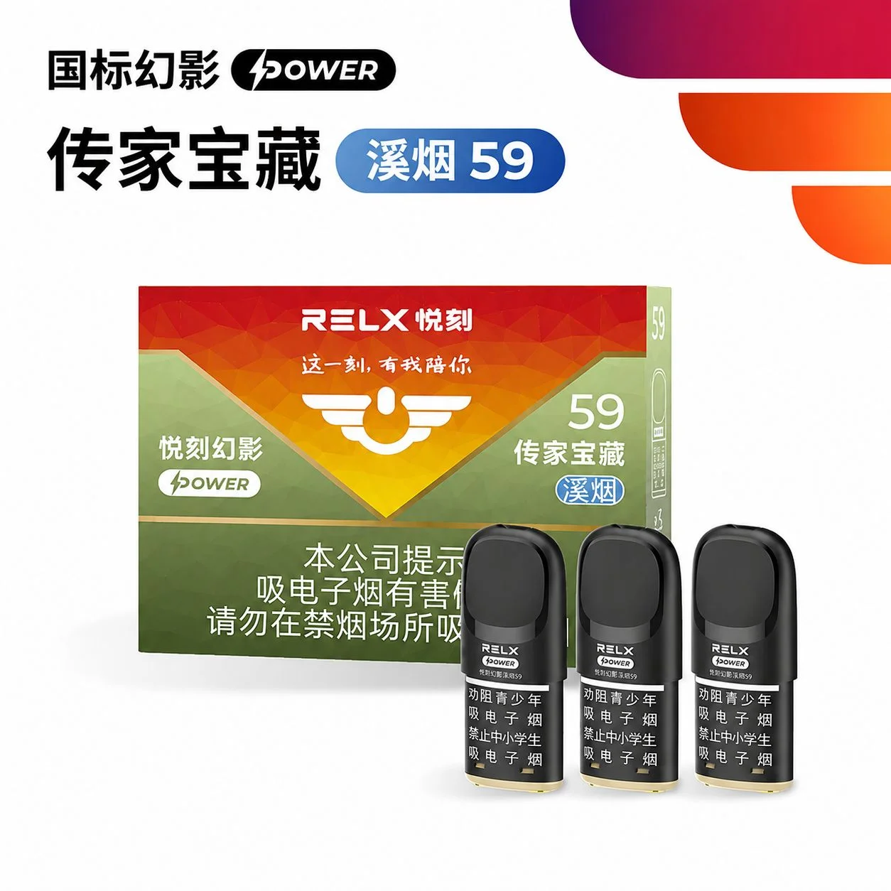 悦刻幻影Power传家宝藏溪烟59 产品主图
