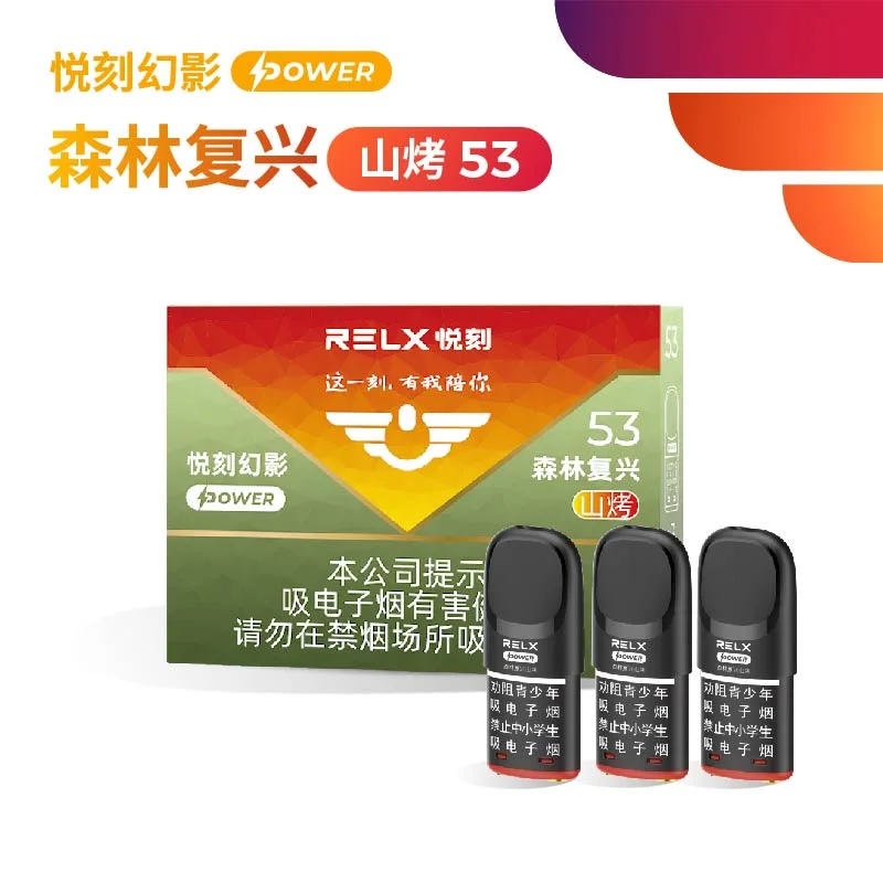 悦刻幻影Power森林复兴山烤53 产品图