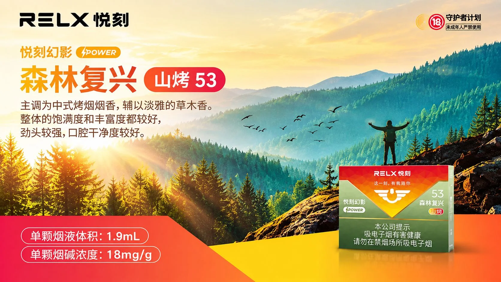 悦刻幻影Power森林复兴山烤53口味介绍