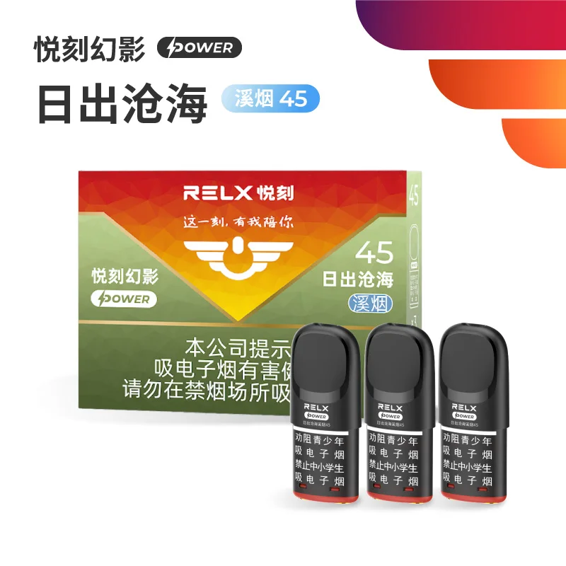 悦刻幻影Power日出沧海溪烟45 产品主图