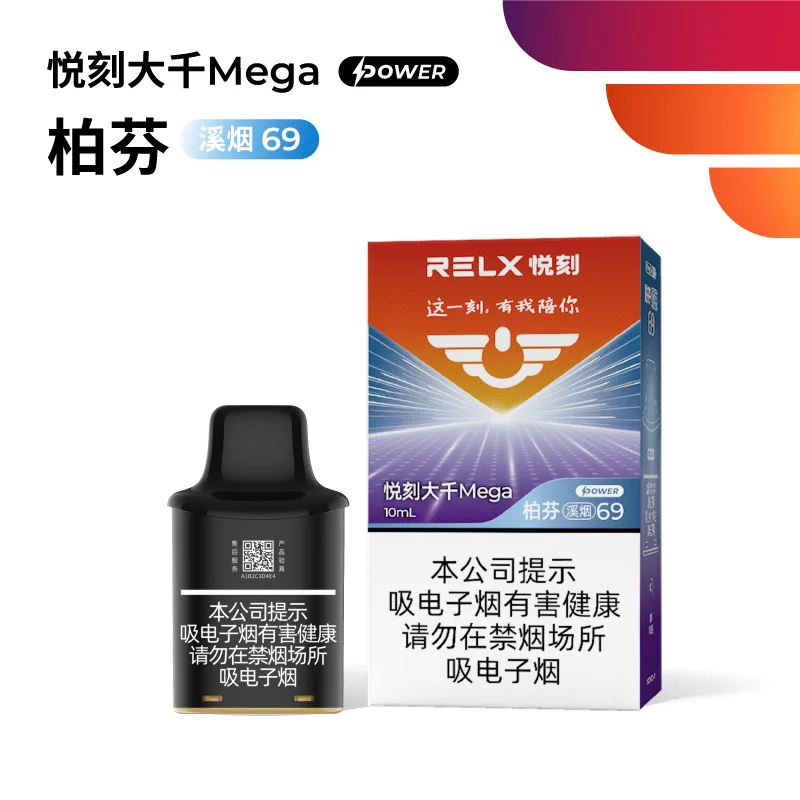 悦刻大千Mega柏芬溪烟69 产品主图
