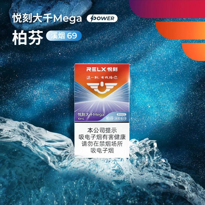 悦刻大千Mega柏芬溪烟69 缩略图 2