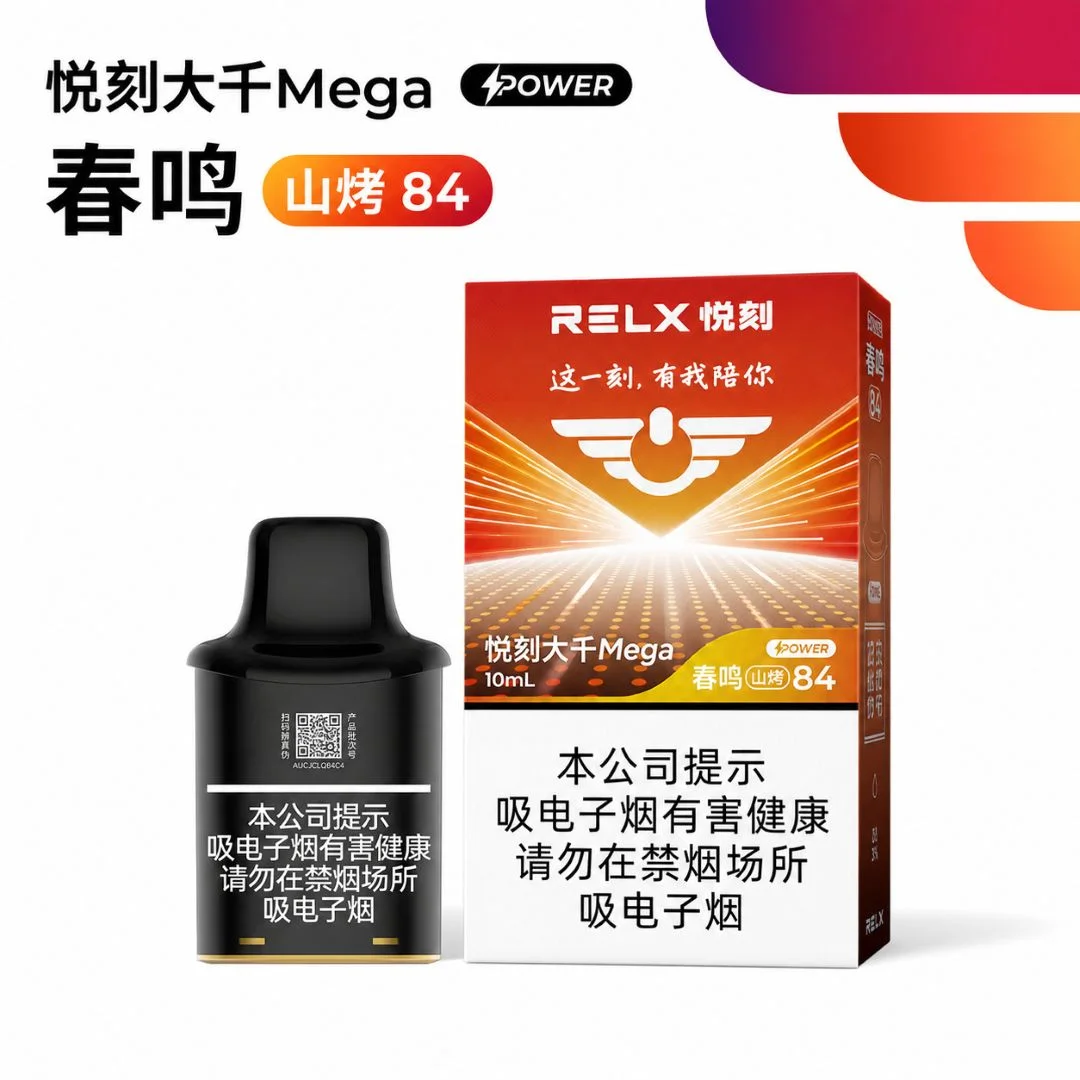 悦刻大千Mega春鸣山烤84 产品主图