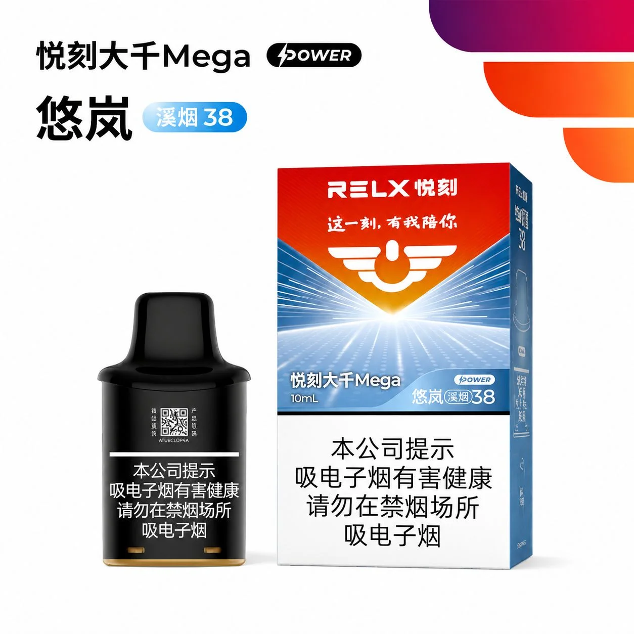 悦刻大千Mega悠岚溪烟38 产品主图
