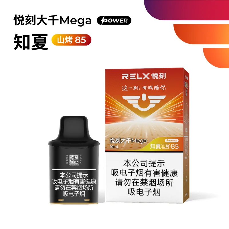 悦刻大千Mega知夏山烤85 产品主图