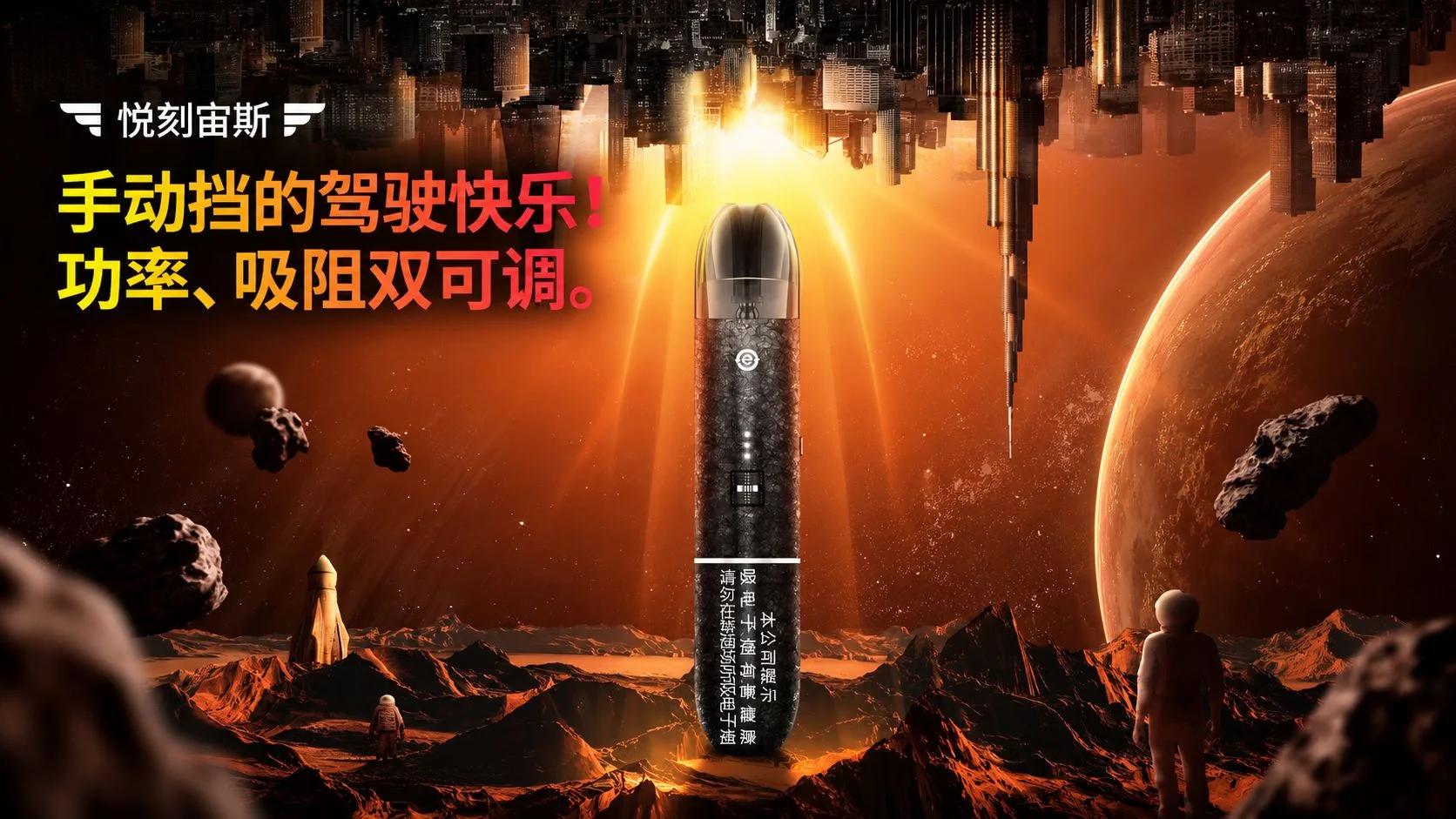悦刻宙斯破界产品介绍