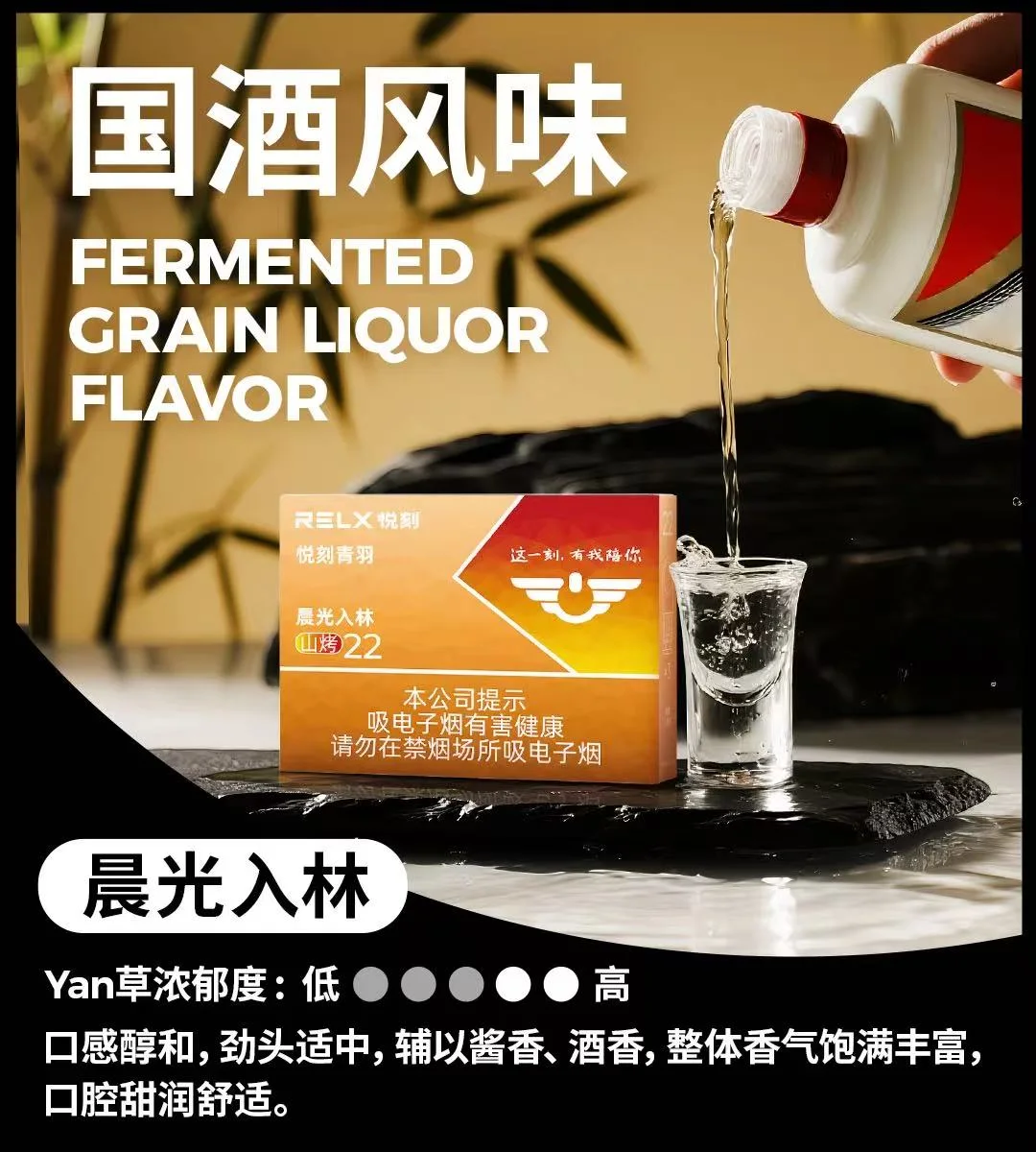 悦刻青羽晨光入林山烤22口味