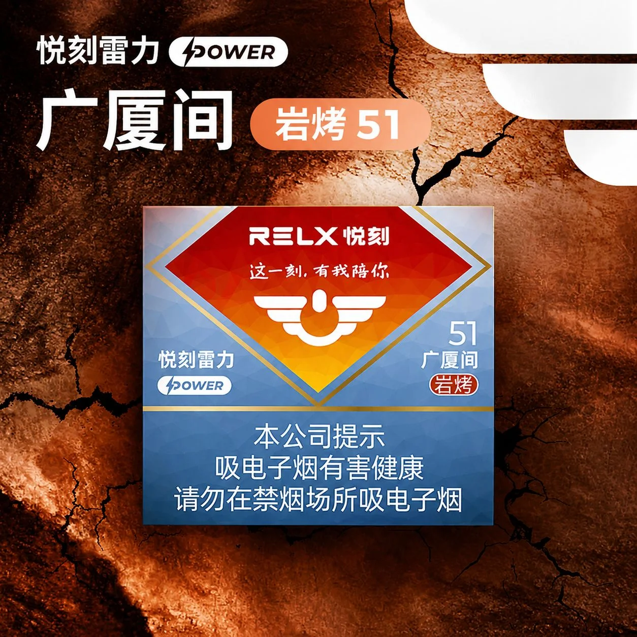悦刻雷力Power广厦间岩烤51 缩略图 2