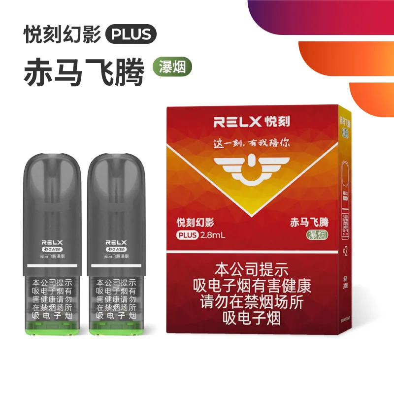 悦刻幻影Plus赤马飞腾瀑烟 产品主图