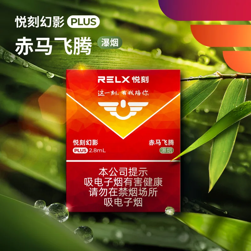悦刻幻影Plus赤马飞腾瀑烟 缩略图 2